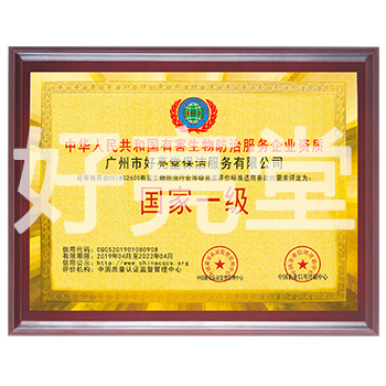 有害生物防治資質(zhì)